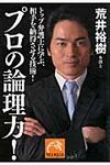 プロの論理力!(文庫) - 圖片 1