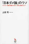 「日本ダメ論」のウソ 知的発見!BOOKS 002 - 圖片 1