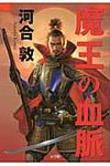 魔王の血脈 - 圖片 1