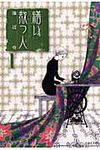 繕い裁つ人 1 - 圖片 1