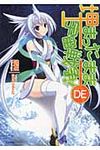 埋まったままDE宇宙戦争!(文庫) - 圖片 1