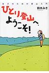 ひとり登山へ、ようこそ! - 圖片 1