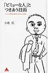 「ビミョ-な人」とつきあう技術 - 圖片 1