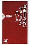 真面目なのに生きるのが辛い人 - 圖片 1