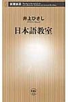 日本語教室 - 圖片 1