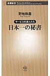日本一の秘書 - 圖片 1