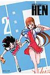 HEN 2(文庫) - 圖片 1