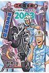 こち亀文庫 21(2003) 集英社文庫 あ28-66(文庫) - 圖片 1