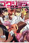 ゴクジョッ。 4 - 圖片 1