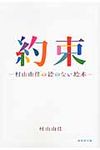 約束 集英社文庫 む5-24(文庫) - 圖片 1