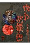 夜の欧羅巴 Mystery land - 圖片 1