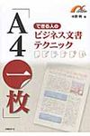 「A4一枚」できる人のビジネス文書テクニック - 圖片 1