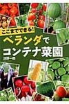 ここまでできる!ベランダでコンテナ菜園 - 圖片 1
