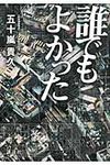 誰でもよかった - 圖片 1