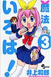 魔法のいろは! 3 - 圖片 1
