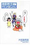 機動戦士ガンダムさん ななつめの巻 Kadokawa Comics A - 圖片 1