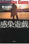 感染遊戯 - 圖片 1