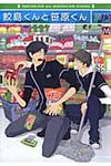 鮫島くんと笹原くん Marble comics - 圖片 1