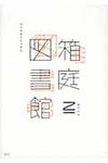 箱庭図書館 - 圖片 1