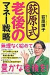 荻原式老後のマネ-戦略 - 圖片 1