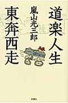 道楽人生東奔西走 - 圖片 1
