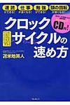 クロックサイクルの速め方 - 圖片 1
