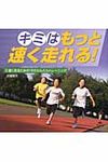キミはもっと速く走れる! 3 - 圖片 1
