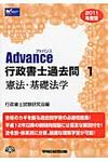 Advance行政書士過去問 2011年度版 1 - 圖片 1