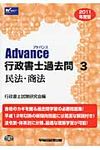 Advance行政書士過去問 2011年度版 3 - 圖片 1