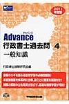 Advance行政書士過去問 2011年度版 4 - 圖片 1