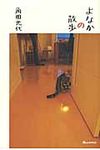 よなかの散歩 Orange page books - 圖片 1