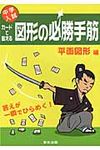 中学入試カ-ドで鍛える図形の必勝手筋平面図形編 - 圖片 1