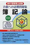 第61回税理士試験簿記論合格への必勝問題集 - 圖片 1