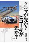 クルマが先か?ヒコ-キが先か? Mk.5 - 圖片 1
