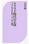クラウド時代の正体 - 圖片 1
