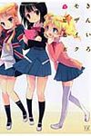 きんいろモザイク 1 まんがタイムKRコミックス - 圖片 1
