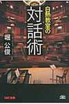 白熱教室の対話術 - 圖片 1