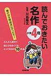 読んでおきたい名作 小学4年 - 圖片 1