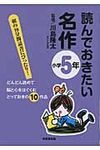 読んでおきたい名作 小学5年 - 圖片 1