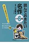 読んでおきたい名作 小学6年 - 圖片 1