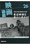 映画論叢 26 - 圖片 1