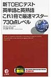 新TOEICテスト英単語と英熟語これ1冊で最速マスタ-730点レベル - 圖片 1
