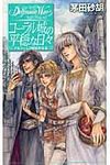 コ-ラル城の平穏な日々 - 圖片 1