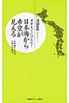 日本海から希望が見える YUBISASHI羅針盤プレミアムシリ-ズ 2-01 - 圖片 1