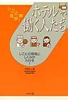 ホテルで働く人たち - 圖片 1