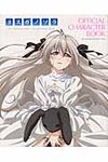ヨスガノソラOFFICIAL CHARACTER BOOK │ 誠品線上