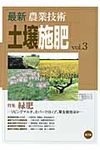 最新農業技術土壌施肥 vol.3 - 圖片 1
