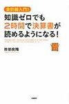 知識ゼロでも2時間で決算書が読めるようになる! - 圖片 1