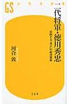 二代将軍・徳川秀忠 - 圖片 1