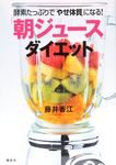 「朝ジュ-ス」ダイエット - 圖片 1
